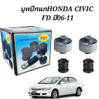 ราคา บูชปีกนก Honda Civic FD ปี2006 2011 บูทปีกนก FD ยี่ห้อ RBI (19725453625)