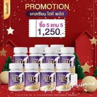 ราคา 1แถม1 แคลเซียม hi d ไฮดี Calcium Hi D แคลเซียม บำรุงกระดูกและข้อต่อ 20เม็ด กระปุก (20928165739)