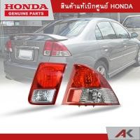 ราคา ไฟท้าย เสื้อ ดวงนอก ทับทิมไฟท้าย ดวงใน CIVIC ปี 2003 2005 แท้ห้าง HONDA (15043718066)