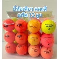 ราคา ลูกกอล์ฟมือสอง ราคาถูก ลูกขาว สี ลูกจริง สภาพดี แพ๊ค 12 ลูก เน้นประหยัด Volvik Nike Kasco BridgeStone XXIO TourStage (20560056316)