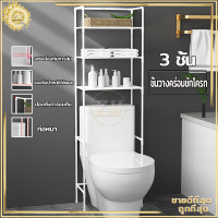 ราคา ถอดประกอบง่ายๆ สามารถวางบนชักโครกเพื่อเพิ่มพื้นที่ในการจัดเก็บสิ่งของได้อย่างเป็นระเบียบ ชั้นวางของในห้องน้ำ ชั้นวางคร่อมชักโครก ชั้นวางของคร่อมชักโครก ชั้นวางในห้องน้ํา ชั้นโครงเหล็กพร้อมช (156862896