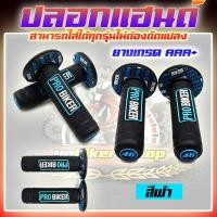 ราคา ปลอกแฮนด์มอเตอร์ไซค์ ปลอกแฮนด์แต่ง ปลอกแฮนด์รถมอตเตอร์ไซค์ PROBIKER แท้ 100 ยางอย่างดี สามารถใส่ได้ทุกรุ่น (19594071326)