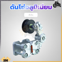 ราคา ดันโซ่อลูมิเนียม อลูมิเนียมแบบลูก CNC ตัวดันโซ่ ตัวดันโซ่ ตัวตั้งโซ่ กลิ้งดันโซ่มอไซค์ ดันโซมอเตอร์ไซค์ ประคองโซ่ แบบก้าน ใส่ได้ทุกรุ (21149836959)