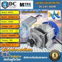 ราคา มอเตอร์บัสเลสทดเกียร์ DC500W 24V รุ่นZX500G 24 มอเตอร์พร้อมกล่องคอนโทรล บัสเลสแท้ 100 ใช้สำหรับทำปั๊มชักกังหันตีน้ำ (20391772854)