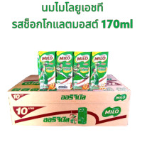 ราคา นมไมโล UHT สูตร original 170 มล รสช็อกโกแลตมอลต์ 1ลัง 48กล่อง (16912165472)