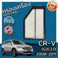 ราคา กรองอากาศเครื่อง ใช้สำหรับ ฮอนด้า CR V G3 เครื่อง 2 0 ปี 2008 2011 use for Honda CR V G3 2 0 Car Engine Air Filter CRV ซีอาร์วี ซีอาวี (9132619765)