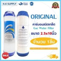 ราคา AQUATEK ไส้กรองน้ำ คาร์บอน GAC ขนาด 10 นิ้ว ไส้กรอง Granular Activated Carbon เครื่องกรองน้ำ ตู้น้ำหยอดเหรียญ Biosis UDF Hydromax Treatton FastPure Unipure GAC (14603546539)
