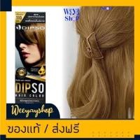 ราคา ดิ๊พโซ่ S06 สีน้ำตาลลูกนัทประกายทอง สีผม สีย้อมผม ครีมย้อมผม ยาย้อมผม ครีมเปลี่ยนสีผม Dipso S06 Golden Nut (18444570303)