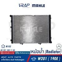 ราคา BENZ หม้อน้ำ MAHLE เบนซ์ เครื่อง M102 รุ่น W201 190E เบอร์ CR 284 000S OE 201 500 11 03 NISSENS 62732A VALEO 730344 HELLA 8MK 376 712 291 หม้อน้ำ (20660648724)