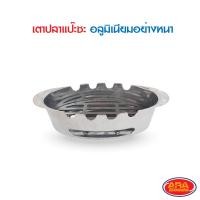 ราคา ชุดแป๊ะซะ เตาแป๊ะซะ อุปกรณ์ชุดปลา สำหรับทำ แป๊ะซะ ปลานึ่งมะนาว ขายทั้งชุดและแยกชิ้น เตาปลาแป๊ะซะอลูมิเนียม เตาปลา อลูมิเนียม (14526993681)