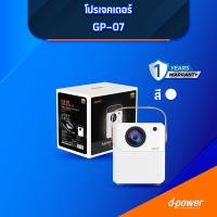 ราคา D Power โปรเจคเตอร์ Projector รุ่น GP 07 (20603983959)