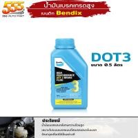 ราคา Bendix Brake Fluid น้ำมันเบรคสังเคราะห์แท้ Bendix Dot3 Dot4 น้ำมันเบรค เบนดิก ด็อท3 ด็อท4 ขนาด1L 0 5L เลือกสินค้าได้เลย (20617038489)