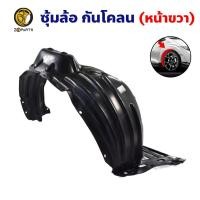 ราคา พลาสติกซุ้มล้อ Mitsubishi Mirage 2014 คู่หน้า ซ้าย ขวา มิตซูบิชิ มิราจ กรุล้อบังโคลน พลาสติกบังฝุ่นล้อ คุณภาพดี ส่งไว (20363293773)