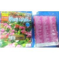 ราคา USB MP3 หยาด นภาลัย ชุดที่ 7 รวมเพลง หวานซึ้ง คิดถึง กินใจ (19370109010)