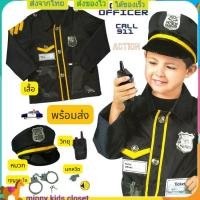 ราคา พร้อมส่ง ชุดตำรวจเด็ก ชุดอาชีพเด็ก ชุดคอสเพลย์ Police พร้อม เสื้อ หมวก กุญแจมือ นกหวีด ชุดสีน้ำเงินเข้ม (20317867580)