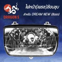ราคา ไฟหน้าDREAM NEWDREAMใหม่โคมไฟหน้า เพรช ช้อนชุบ DREAM NEWไฟหน้า เพรช ช้อนชุบ DREAM NEW 2011 030 ZS HMA (4526428026)