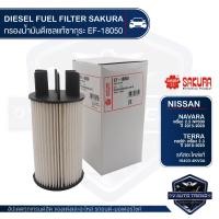 ราคา SAKURA เบอร์ EF 18050 กรองน้ำมันดีเซล กรองโซล่า NISSAN NAVARA 2 5 2015 2 5 NP300 2015 ON Terra 2 3 2018 2020 รถยนต์ กรอง ไส้กรอง (6081276251)