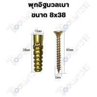 ราคา ชุดพุกเหล็กอิฐมวลเบา พุกสำหรับอิฐมวลเบา ราคาต่อ 1 ชุด พุก สกรู (19758255189)
