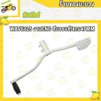 ราคา คันเกียร์เวฟ125i คันเกียร์ WAVE125 WAVE125i ขาเกียร์เวฟ125i เวฟ125 ไฟเลี่ยวบังลม (20360243614)