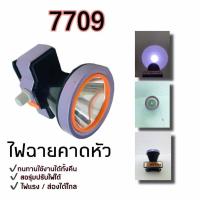 ราคา ไฟฉายคาดหัว JMS 7709 ไฟฉายคาดศรีษะ หัวโคม หน้าไฟ หม้อแบต ไฟกรีดยาง ไฟส่องปลา ไฟส่องสัตว์ ไฟส่องกบ กันน้ำ ไฟLED (7012742003)