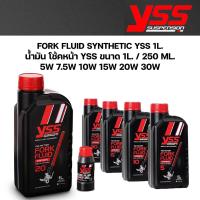 ราคา น้ำมัน โช้คหน้า YSS SYNSTHETIC น้ำมันโช้ค FORK FLUID SYNTHETIC YSS 1L 250 ML 5W 7 5W 10W 15W 20W 30W เลือกขนาดได้ (20473091443)
