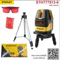 ราคา STANLEY เลเซอร์ระดับ5เส้น แสงแดง รุ่น STHT77513 8 พร้อมขาตั้ง เครื่องมือช่าง รับประกัน (20562872724)