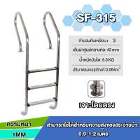 ราคา บันไดสระว่ายน้ำเกรด 304 จากสแตนเลส บันไดสระว่ายน้ำที่ทันสมัย (21188142531)