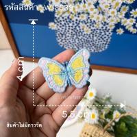 ราคา DIY ตัวเย็บไม่มีกาว ลายผีเสื้อ 3D ติดเสื้อ ติดผ้า ติดกระเป๋า งานประดิษฐ์ งานฝีมือ เย็บปักถักร้อย ตกแต่งเสื้อ ผ้าลูกไม้ (20666665199)