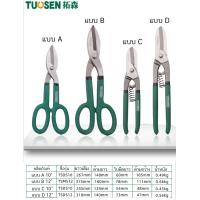 ราคา ราคาขายส่ง Bangkok 10 12 นิ้ว กรรไกรตัดแผ่นโลหะ กรรไกรตัดสังกะสี กรรไกร กรรไกรตัดสังกะสี 10 12 นิ้ว เกรดพรีเมี่ยม สไตล์อังกฤษ Eagle One กรรไกร กรรไกรตัดสังกะสี กรรไกรตัดโลหะ แข็งแรง ทนทาน (20945547713