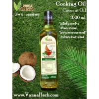 ราคา cooking oil coconut oil น้ำมันมะพร้าวปรุงอาหาร ไม่มีกลิ่นมะพร้าวรบกวนเวลาปรุงอาหาร 1000 มล ไร้เคมี ไม่ผ่านกระบวนการ (3321830138)