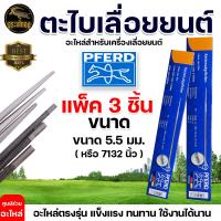ราคา ตราม้า ตะไบ มี 3 ขนาด 4 0mm 4 8mm และ 5 5mm แพ็ค 3แท่ง ตะไบลับคมโซ่ ตะไบแทงโซ่ ตะไบหางหนู ตะไบกลมเลื่อยโซ่ยนต์ อุปกรณ์ ใช้กับโซ่ได้ทุกรุ่น (12265146518)