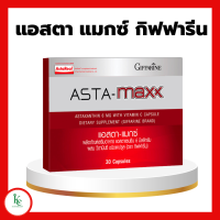 ราคา แอสตา แมกซ์ กิฟฟารีน Asta Maxx GIFFARINE แอสตาแซนธิน 6 มิลลิกรัม ผสมวิตามินซี (20691352107)
