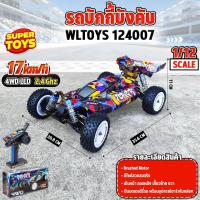 ราคา รถบังคับ Wltoys 124007 Buggy 4WD ความเร็ว75 km h Lithium Battery High Speed Racing Car 1 12 2 4 Ghz RC (21203856247)