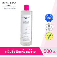 ราคา 500 ml Byphasse Micellar Make Up Remover Solution คลีนซิ่งไมเซลลาร์ เช็ดเครื่องสำอาง คลีนซิ่งผิวแพ้ง่าย (21045509454)