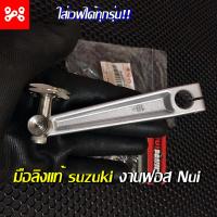 ราคา มือลิงเบรคหลังซูซูกิ แท้ งานฟอส Nui racing projec ใส่เวฟได้ มือเบรคหลังเเต่ง มือลิงเบรคหลังเวฟเเต่ง มือลิงเเต่งเวฟ มือลิงเวฟเเต่ง (13573511617)
