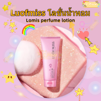 ราคา ถูกสุดๆ LUOFMISS Perfume Body Lotion อ่อนโยนและไม่ระคายเคืองผิวให้ความชุ่มชื้นแก่ผิวและทำให้ผิวเรียบ (21005323036)