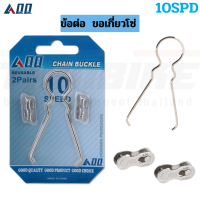 ราคา ข้อต่อโซ่ปลดเร็วจักรยาน TOOPRE AQQ คีมปลด 6 7 8 9 10 11 12 สปีด (17343001813)