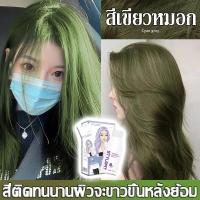 ราคา สีผมไฮโซสุดฮิต2023สีผมสวยๆ สีย้อมผม ไม่ทำลายเส้น มีสไตล์ สูตรอ่อนโยน ผสมโสมเกาหลี ออแกนิค ยาย้อมผม สีย้อมผมติดทน ย้อมสีผม สีย้อมผมออแกนิ (20777378972)