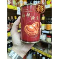 ราคา เป๋าฮื้อน้ำแดงพร้อมทานในกระป๋อง บรรจุกระป๋องละ 10 ตัว (19273441300)