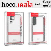 ราคา ส่งจากไทย Hoco เคสมือถือ เคส Samsung S23 Ultra S22 S22 S21 S20 Ultra Note10 lite Note10 S10 S10 plus Note9 Hoco เคสใส บาง งานแท้ (19764358260)