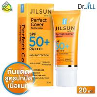 ราคา JiLSun Perfect Cover SunScreen จิลซัน เพอร์เฟค คัฟเวอร์ ซันสกรีน 20 ml กันแดด ครีมกันแดด เนื้อแมท (20800160326)