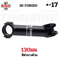 ราคา สเต็มจักรยานอลูมิเนียม UNO 7 17 3D FORGED คอแฮนด์ 31 8 มม 60 70 80 90 100 110 120 (15511985850)