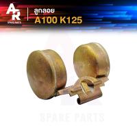 ราคา ลูกลอยคาร์บูเรเตอร์ SUZUKI A100 K125 เอ100 เค125 ลูกลอยคาร์บู ลูกลอยคาบู ลูกลอย ลูกลอยคาบูเอ100 (20893805073)