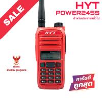 ราคา วิทยุสื่อสาร HYT รุ่น POWER245S มีทะเบียน ถูกกฎหมาย (21007261414)