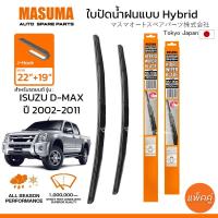 ราคา ใบปัดน้ำฝน MASUMA แบบ Hybrid สำหรับ ISUZU D MAX ปี 2002 2011 ขนาด 22 19 1 คู่ รูปทรงสวย น้ำหนักเบา ทนทาน (20787697082)