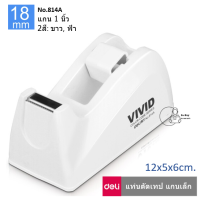 ราคา Deli Dispenser แท่นตัดเทป DELI ที่ตัดเทปตั้งโต๊ะ เทปแกนเล็ก1นิ้ว น้ำหนักดี Tape Dispenser พร้อมส่งจากไทย (16452525567)