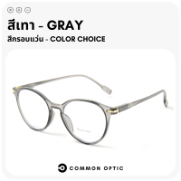 ราคา Common Optic แว่นสายตายาว แว่นกรองแสง ขาสปริง แว่นทรงหยดน้ำ แว่นสายตากรองแสง Blue Filter กรองแสง 100 สวมใส่สบาย น้ำหนักเบา (17353484255)