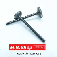 ราคา วาล์วไอดี ไอเสีย เวฟ Wave 100 100S 110i 125 125i MSX โซนิค Click Scoopy Sonic mio115i CHEER (9124433034)