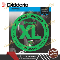 ราคา DAddario สายกีตาร์เบส 5 สาย รุ่น EXL220 5 Long Scale เบอร์ 40 125 Yong Seng Music (1920674652)