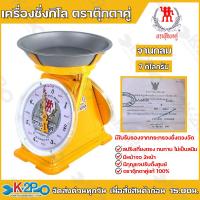 ราคา ตาชั่ง กิโล ตราตุ๊กตาคู่ จานแบน จานกลม เครื่องชั่งกิโลสปริง ตาชั่งกิโลแม่ค้า เครื่องชั่งน้ำหนักชั่งสินค้า อาหาร ผักผลไม้ ทุเรียน (20511763384)